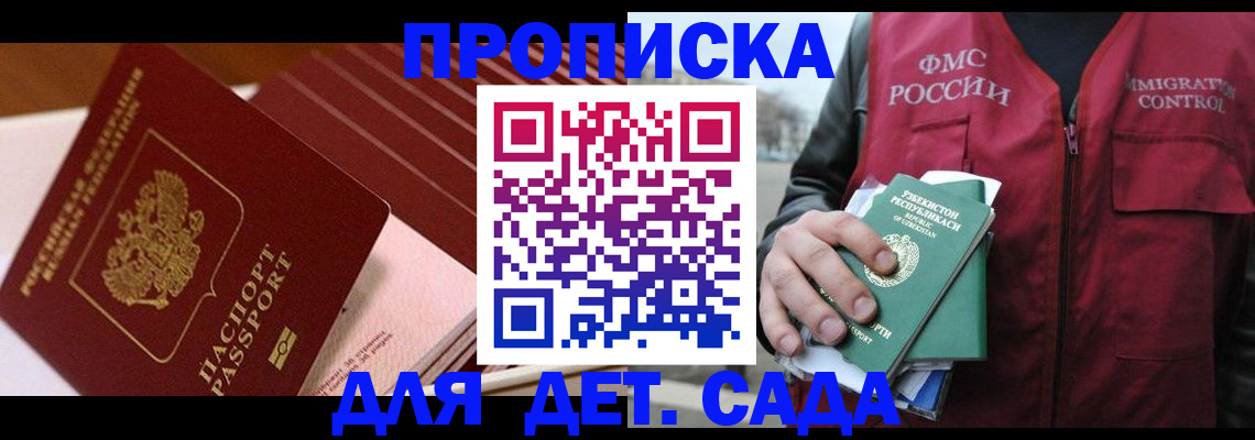 прописка в Кизеле