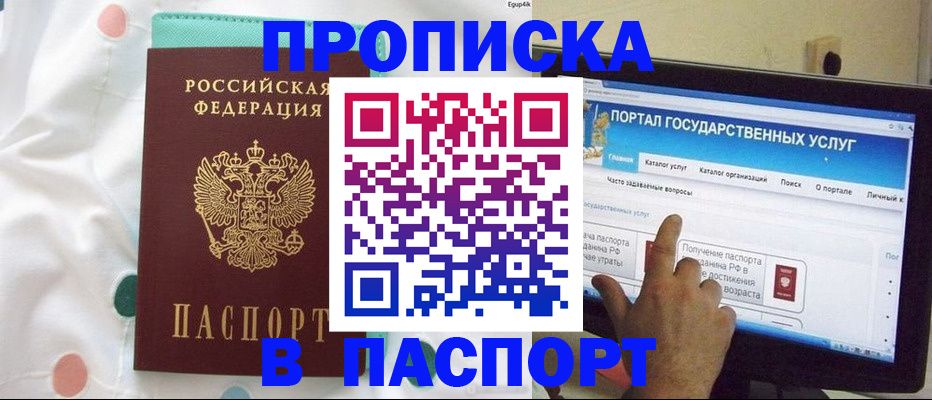 временная регистрация для всех в Кизеле