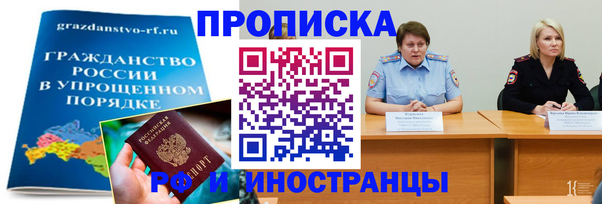 временная прописка в Кизеле